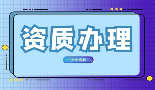 消防设施工程专业承包资质，消防设施工程专业承包资质代办，消防设施工程专业承包资质代办优势