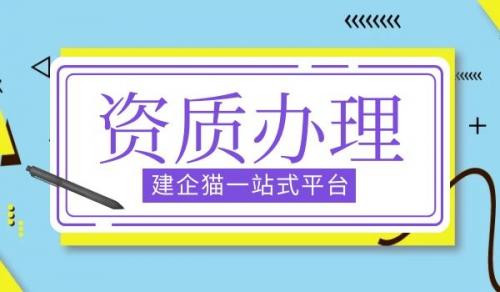 施工劳务资质