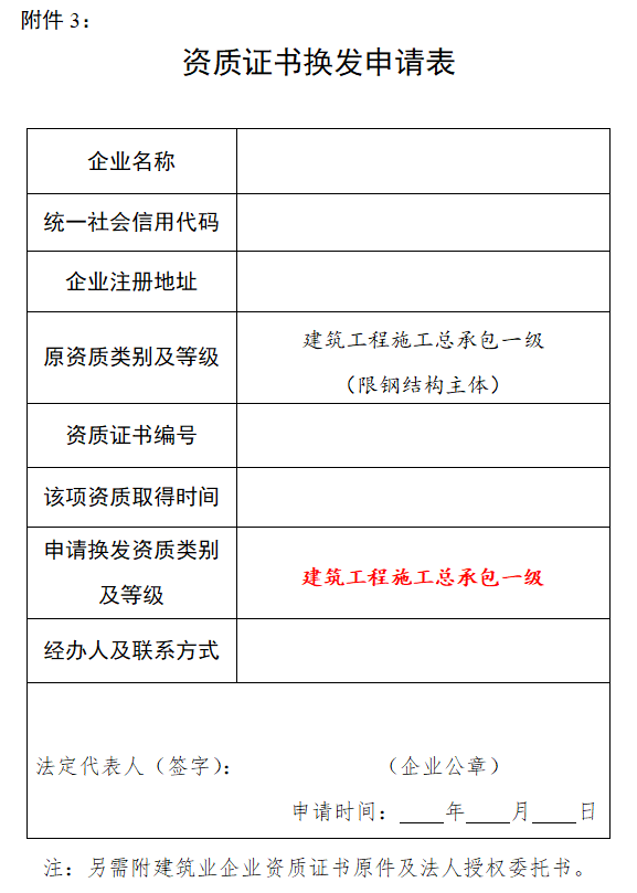 资质证书换发申请表样式图