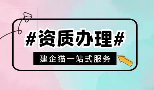 建筑施工总承包资质