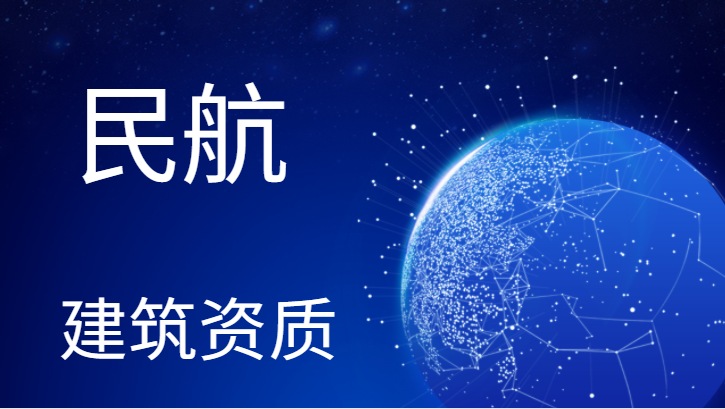 监理民航