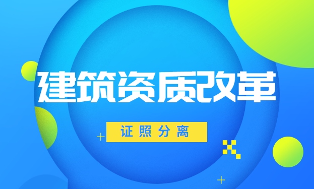 证照分离