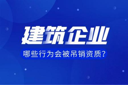 资质吊销
