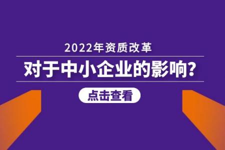 建筑资质改革