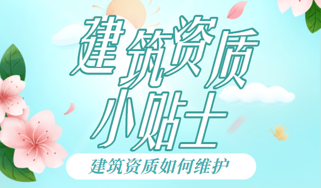 建筑资质