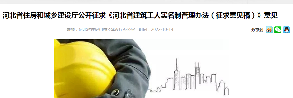 建筑工人管理办法