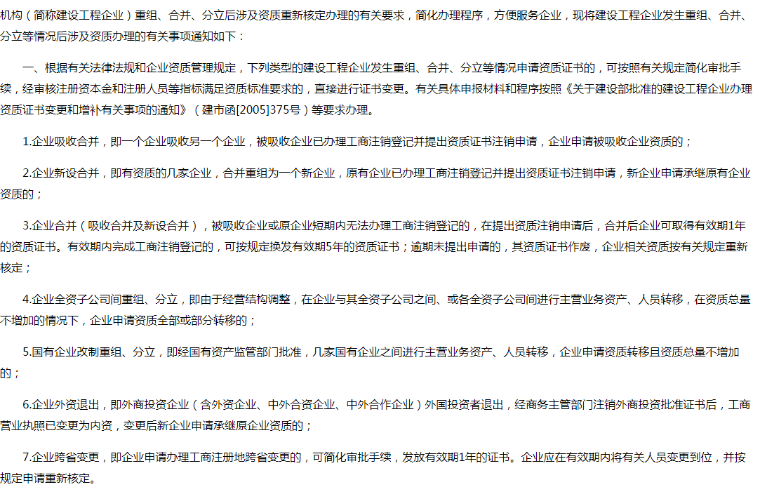 资质转让