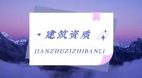 资质办理人员社保