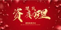 资质转让风险