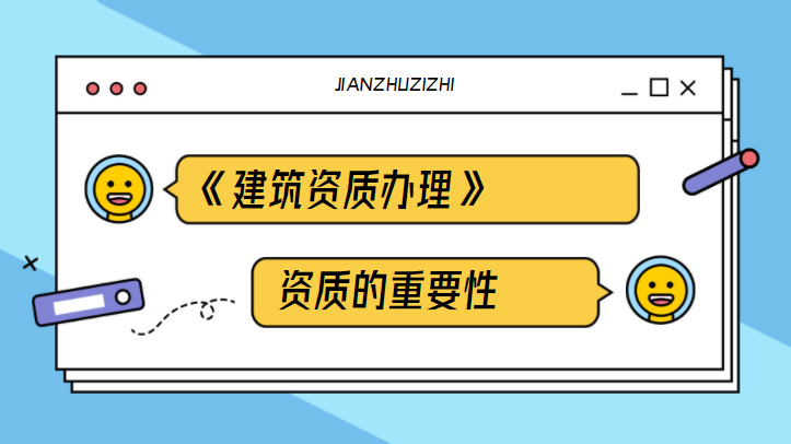 建筑施工承包总资质