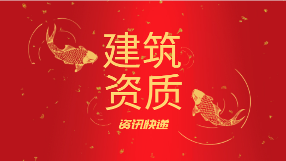 建筑资质转让