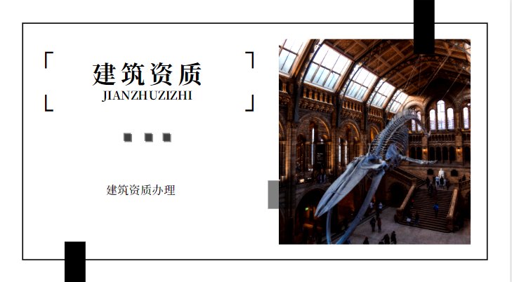 建筑资质改革 建筑资质改革