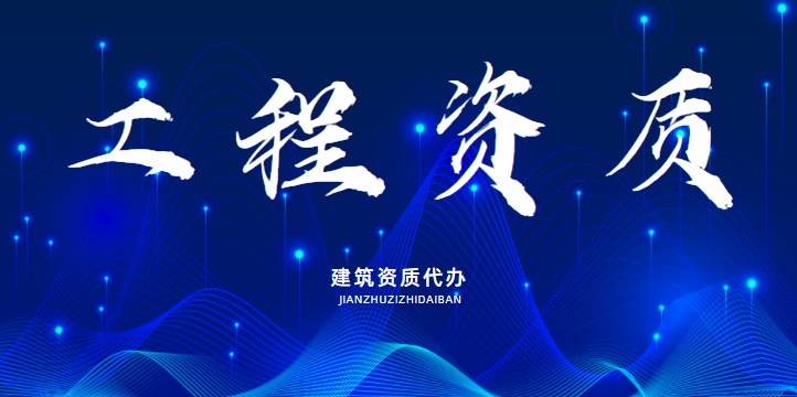 取消资质