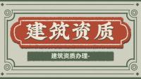 消防设施工程通用设计资质