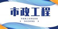 市政施工总承包资质转让