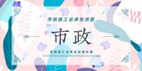 市政施工总承包资质有效期