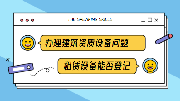建筑资质办理