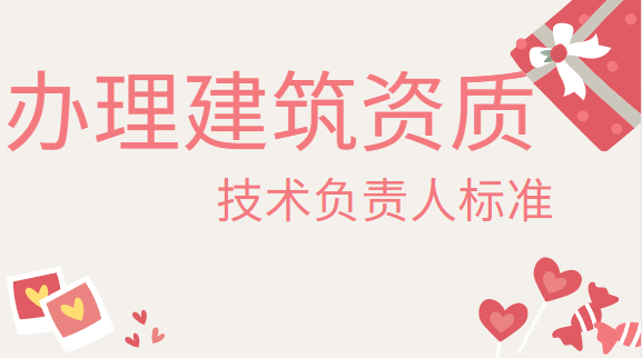 建筑资质办理