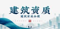 资质办理加盟