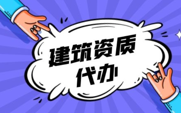 如何选靠谱的建筑代理公司