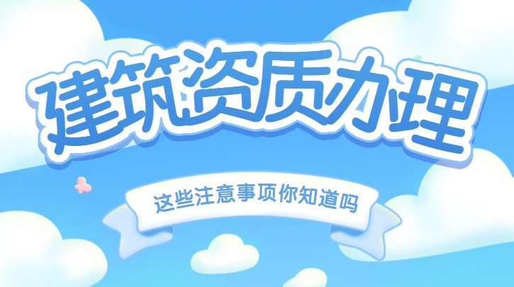 资质转让