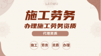 施工劳务资质变化
