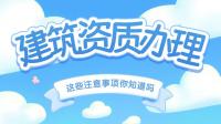资质转让