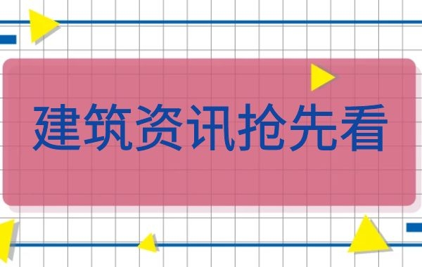 建筑资质延期