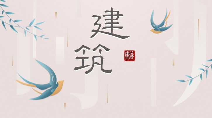 资质办理