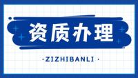 安全生产许可证注意
