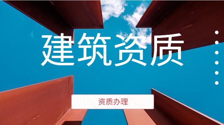 电子与智能化工程专业承包资质
