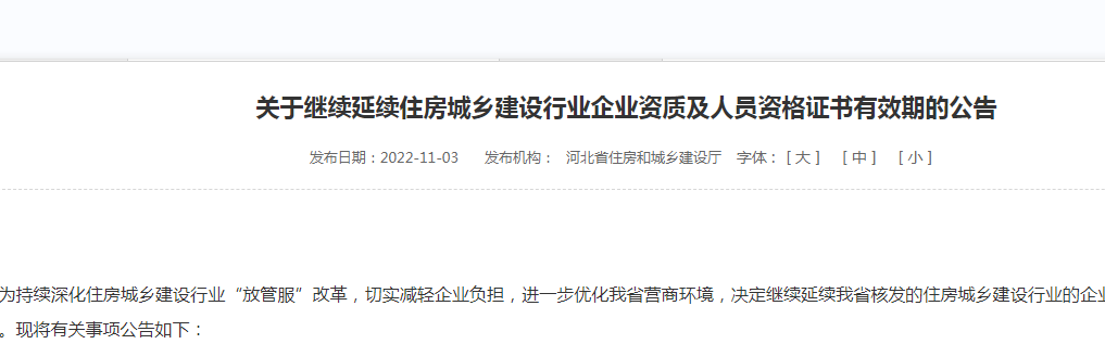 建筑资质延期
