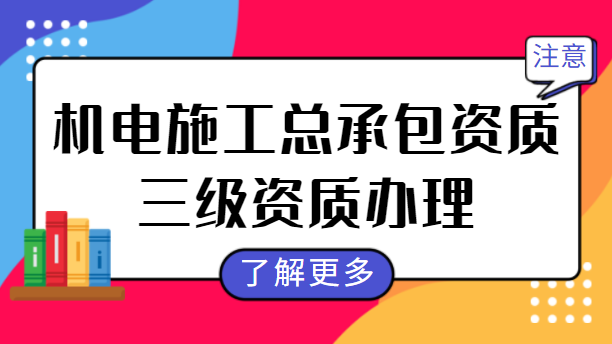 建筑资质办理