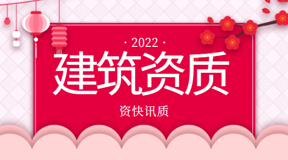 建筑资质办理