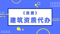 公路施工总承包资质