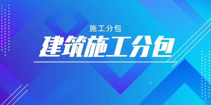 施工劳务资质