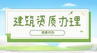 房地产开发资质条件