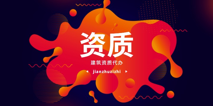 安全生产许可证与资质的关系
