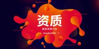 安全生产许可证与资质的关系