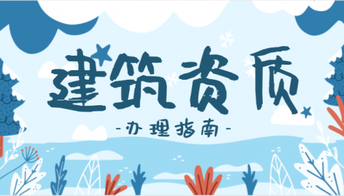 模板脚手架专业承包资质