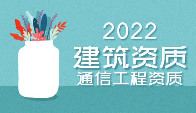 建筑资质代办