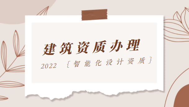 建筑资质办理