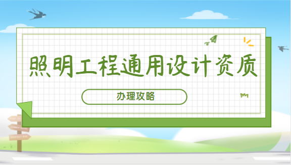 建筑资质升级