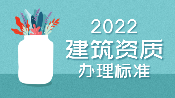 建筑资质代办