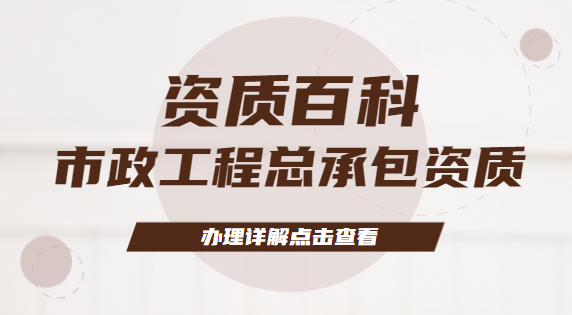 建筑资质办理