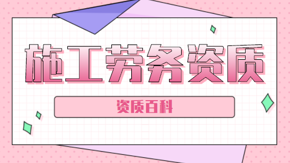 建筑资质办理