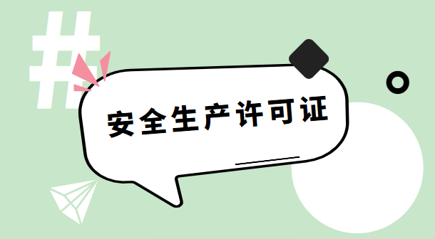 建筑资质办理