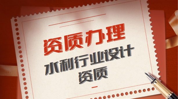 建筑资质办理