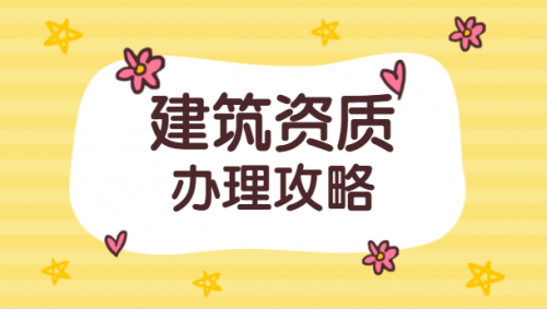 电子通信广电行业设计资质