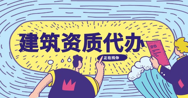 风景园林工程通用设计资质